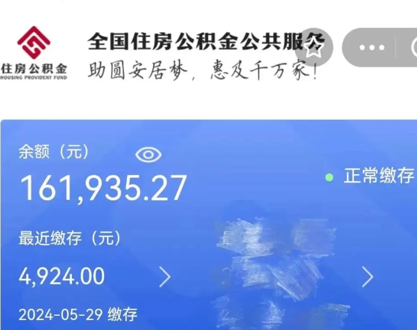 大理公积金离职半年后才能取吗（离职后公积金一定要半年后才能提取码）